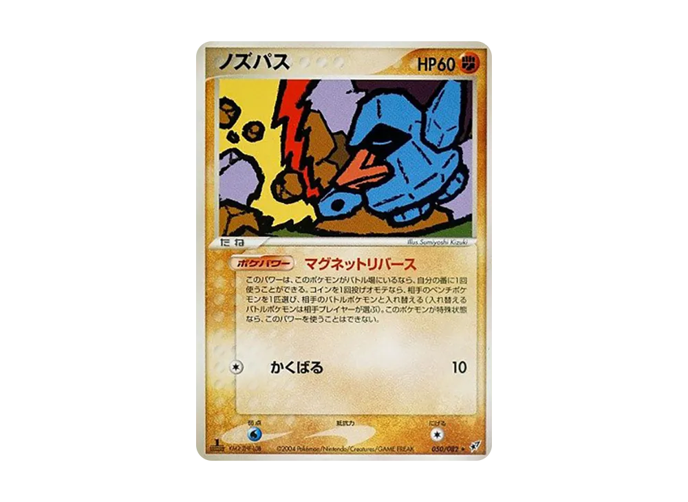 朝北鼻 ★ :1ED [PCG2 050/082](擴充包「蒼空的激戰」)