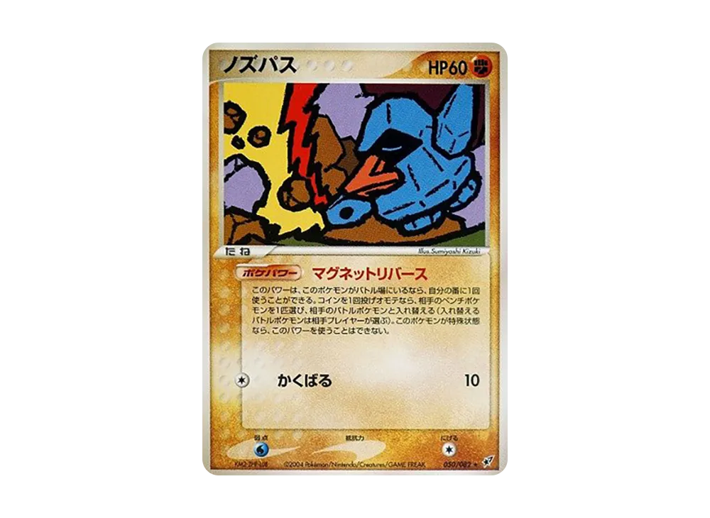 ノズパス ☆ [PCG2 050/082](拡張パック「蒼空の激突」)の新品/中古