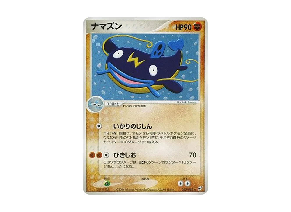 鯰魚王 ★ [PCG2 052/082](擴充包「蒼空的激戰」)
