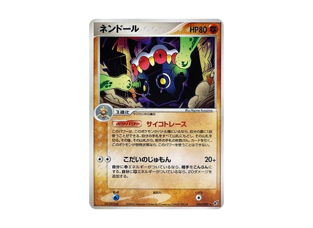 念力土偶 ★ [PCG2 054/082](擴充包「蒼空的激戰」)