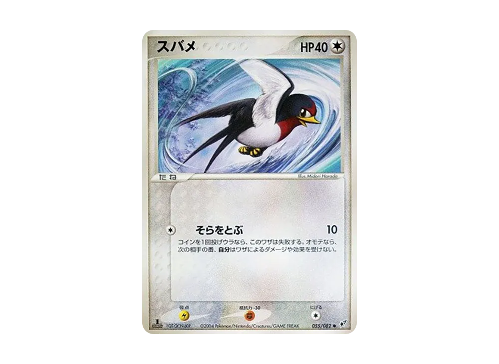 傲骨燕 ● :1ED [PCG2 055/082](擴充包「蒼空的激戰」)
