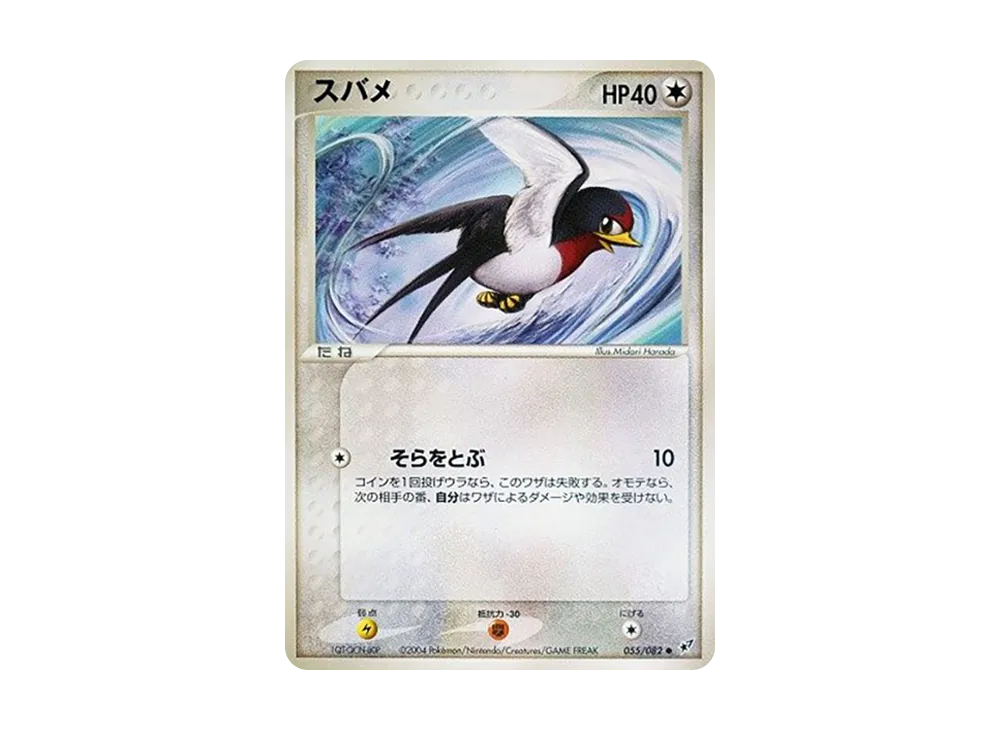 傲骨燕 ● [PCG2 055/082](擴充包「蒼空的激戰」)