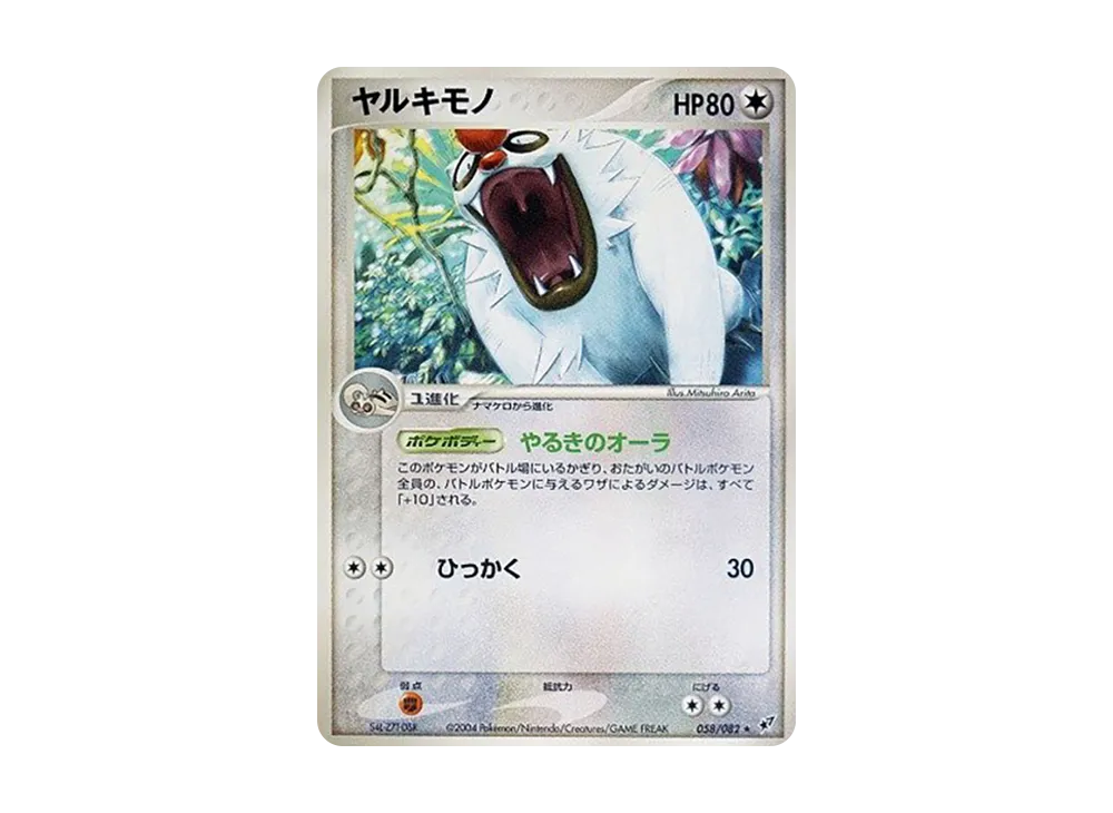 ヤルキモノ ★ [PCG2 058/082](擴充包「蒼空的激戰」)