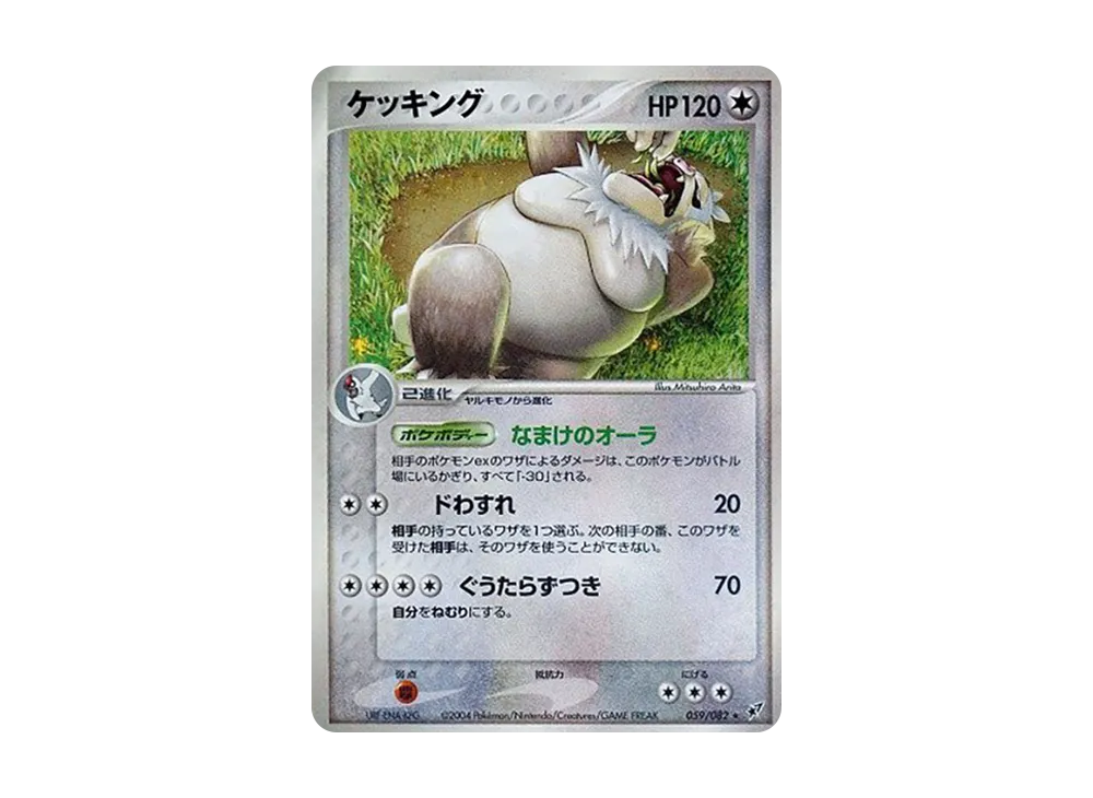 ケッキング ★ [PCG2 059/082](擴充包「蒼空的激戰」)