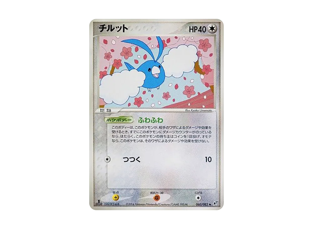 靛藍仙子 ◆ :1ED [PCG2 060/082](擴充包「蒼空的激戰」)