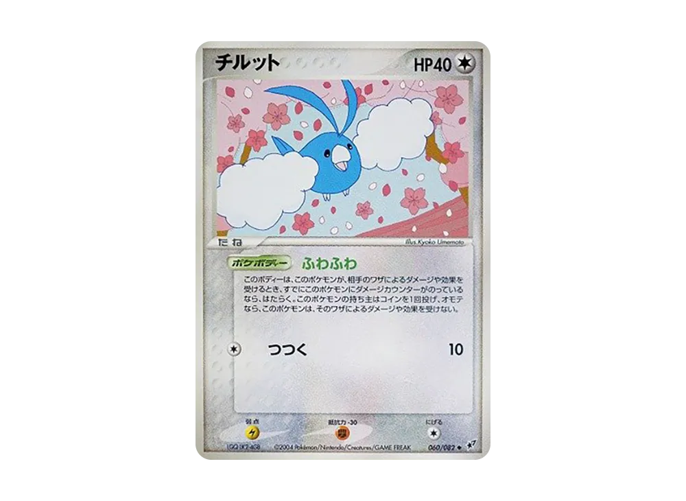 靛藍仙子 ◆ [PCG2 060/082](擴充包「蒼空的激戰」)