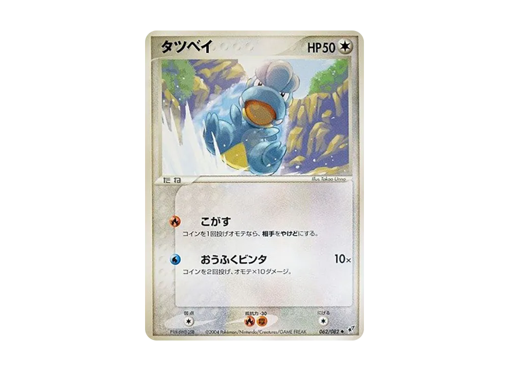 寶貝龍 ◆ [PCG2 062/082](擴充包「蒼空的激戰」)
