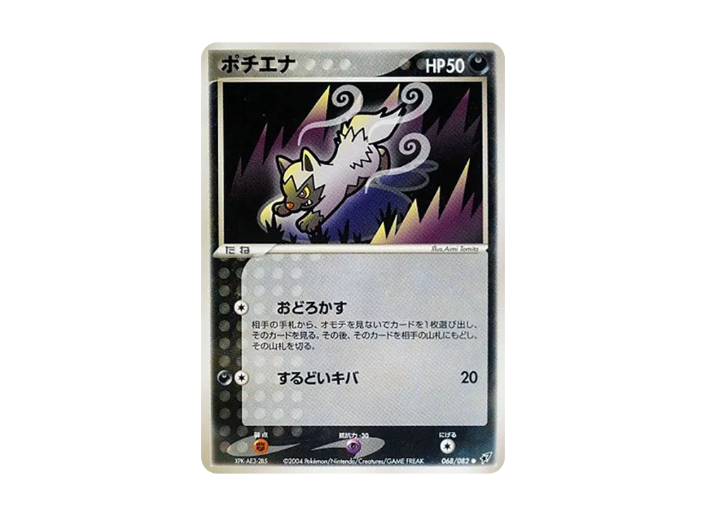 土狼犬 ● [PCG2 068/082](擴充包「蒼空的激戰」)