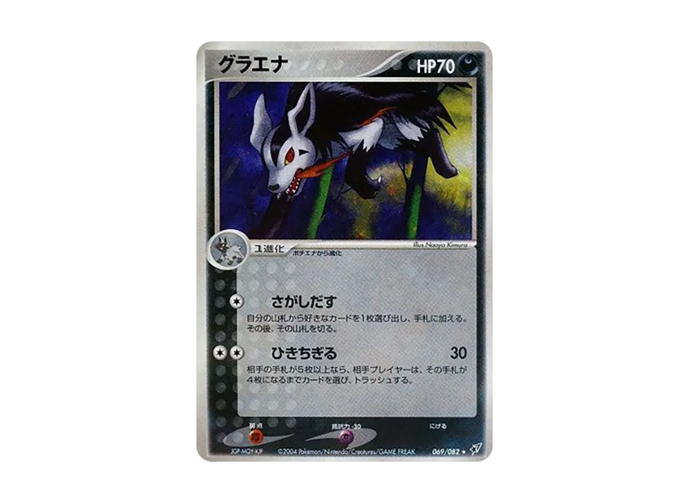大狼犬 ★ [PCG2 069/082](擴充包「蒼空的激戰」)