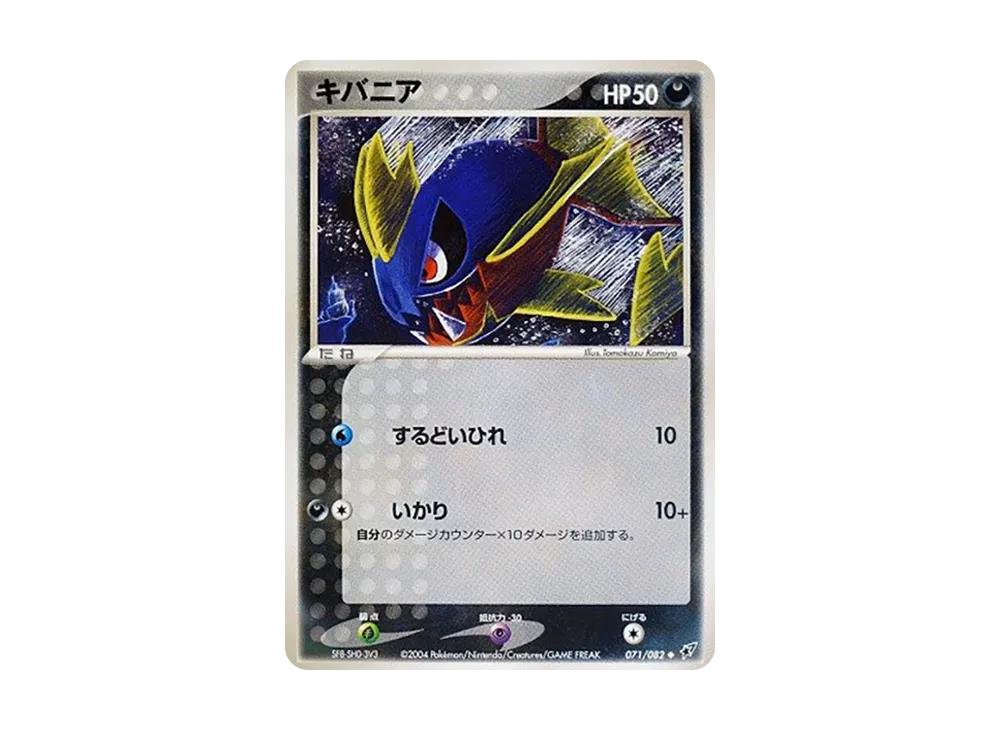 利牙魚 ◆ [PCG2 071/082](擴充包「蒼空的激戰」)