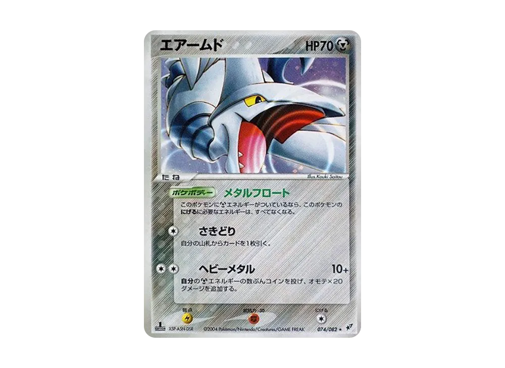 Skarmory :1ED [PCG2 074/082](Expansion Pack "Clash of Blue Sky")