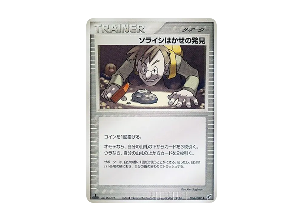 ソライシ博士的発見 ◆ :1ED [PCG2 076/082](擴充包「蒼空的激戰」)