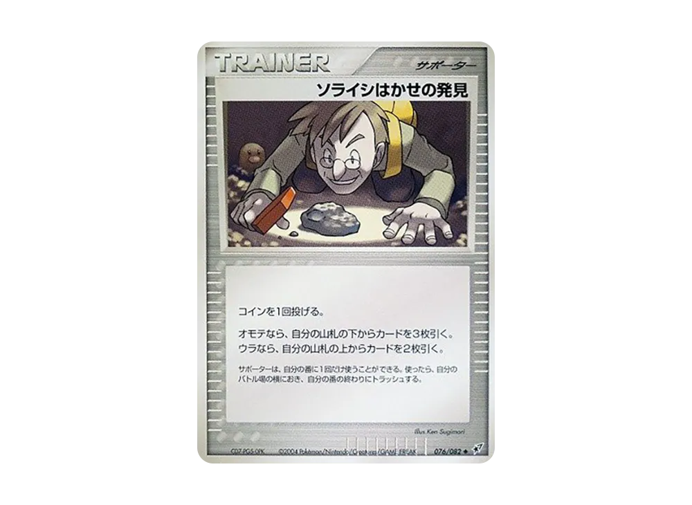 Dr. Soraishi's Discovery [PCG2 076/082](Expansion Pack "Clash of Blue Sky")