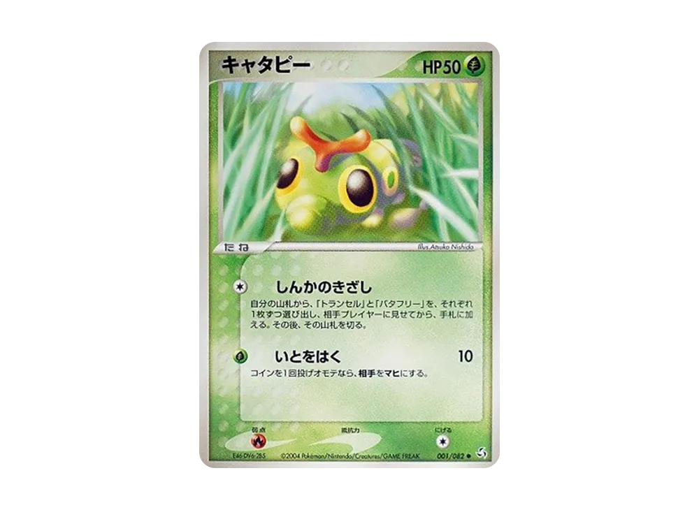 Caterpie [PCG1 001/082](Expansion Pack "Legendary Flight")