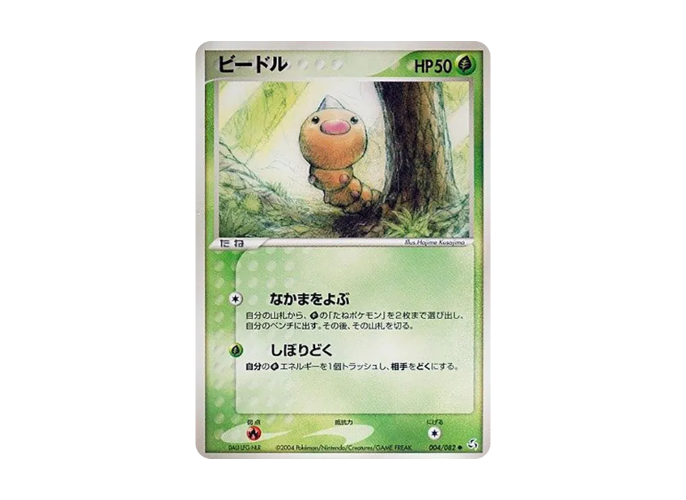Weedle [PCG1 004/082](Expansion Pack "Legendary Flight")