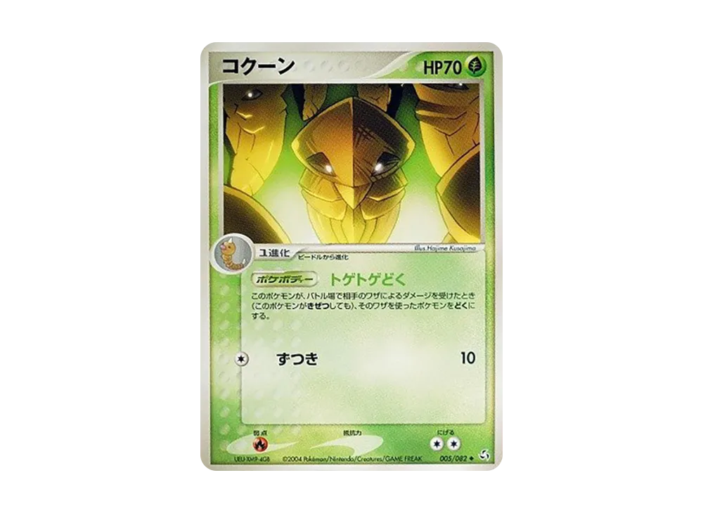 Kakuna [PCG1 005/082](Expansion Pack "Legendary Flight")