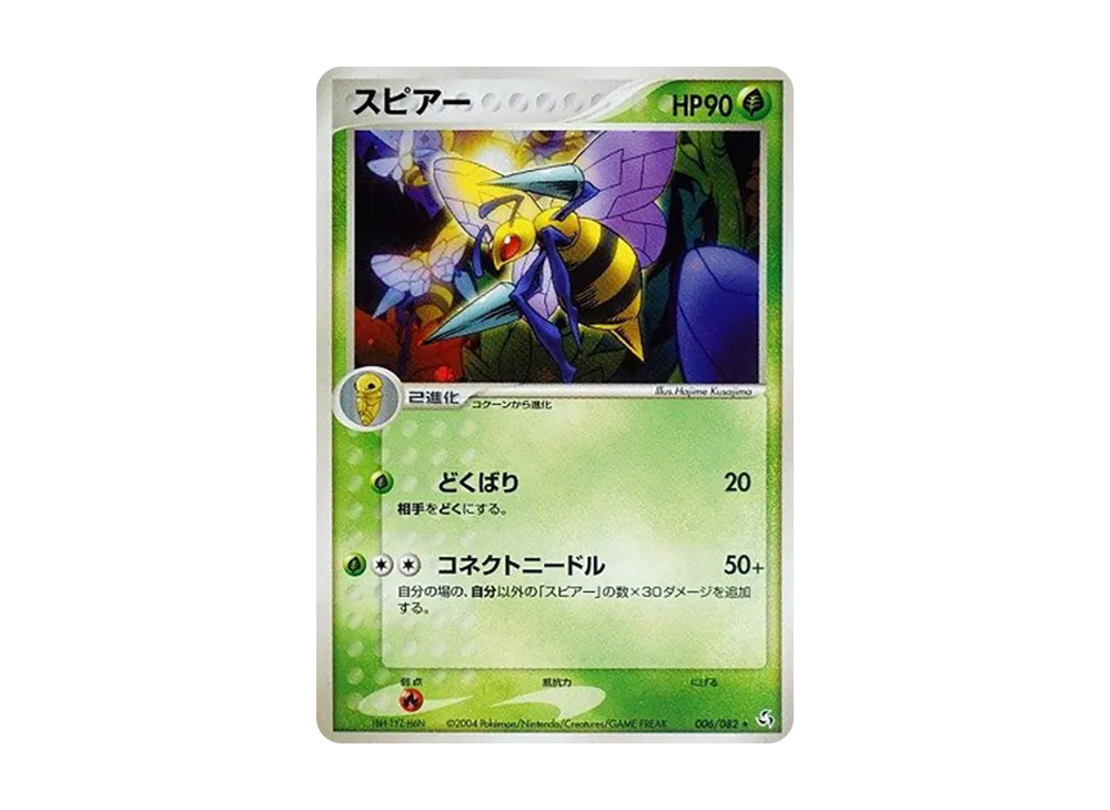 Beedrill [PCG1 006/082](Expansion Pack "Legendary Flight")