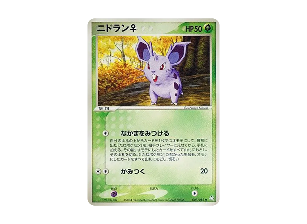 Nidoran(Female) [PCG1 007/082](Expansion Pack "Legendary Flight")