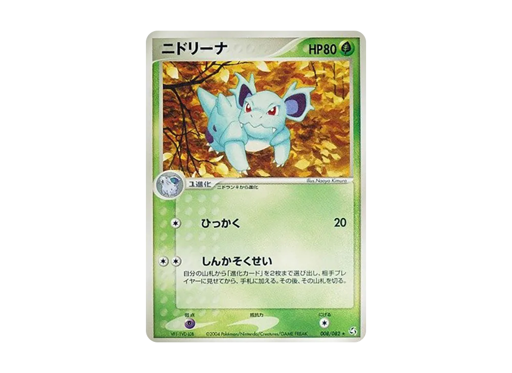 Nidorina [PCG1 008/082](Expansion Pack "Legendary Flight")
