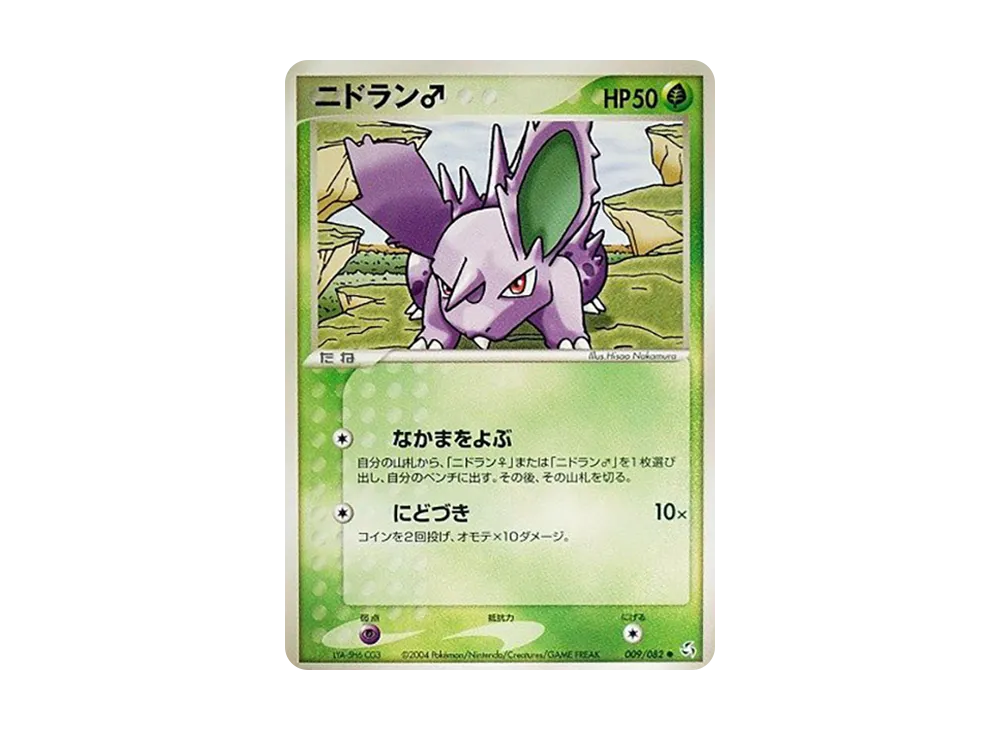 Nidoran(Male) [PCG1 009/082](Expansion Pack "Legendary Flight")