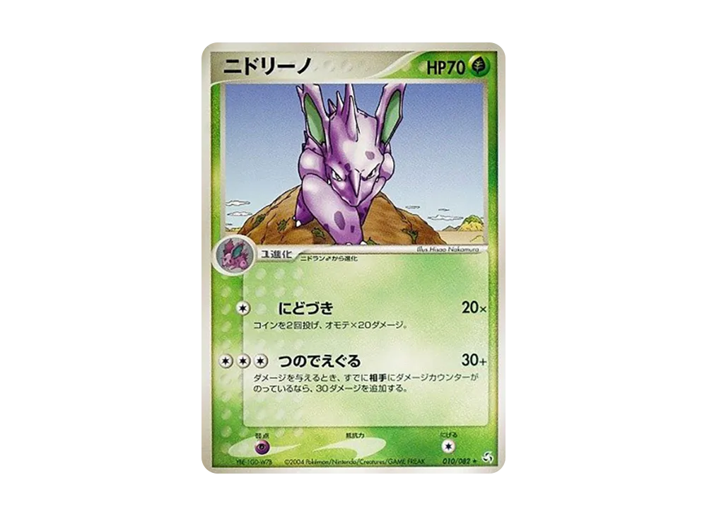 Nidorino [PCG1 010/082](Expansion Pack "Legendary Flight")