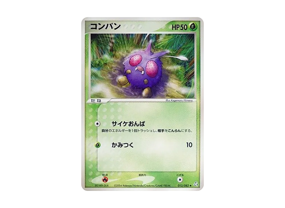 Venonat [PCG1 013/082](Expansion Pack "Legendary Flight")