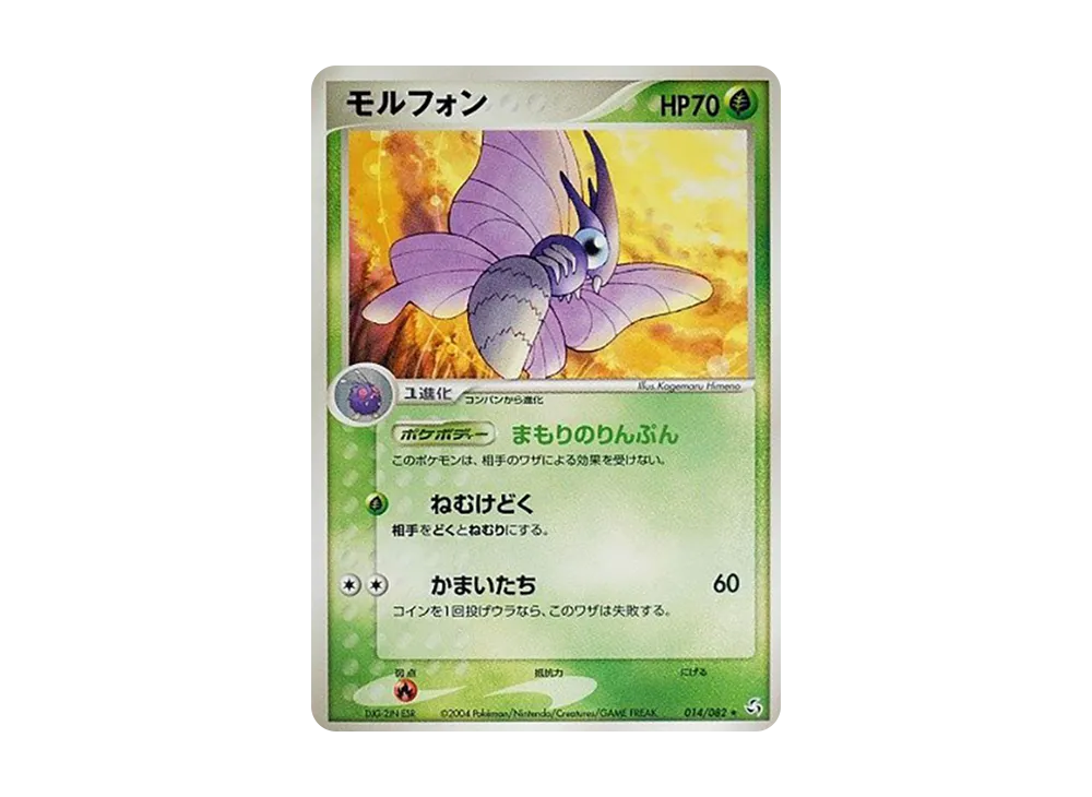 Venomoth [PCG1 014/082](Expansion Pack "Legendary Flight")