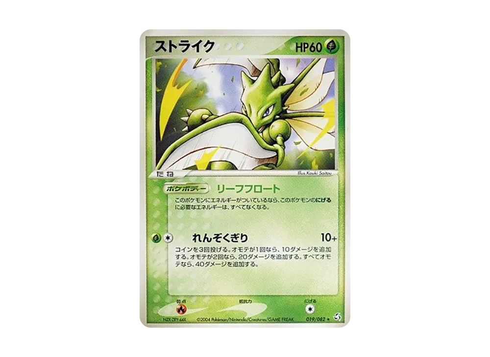 Scyther [PCG1 019/082](Expansion Pack "Legendary Flight")