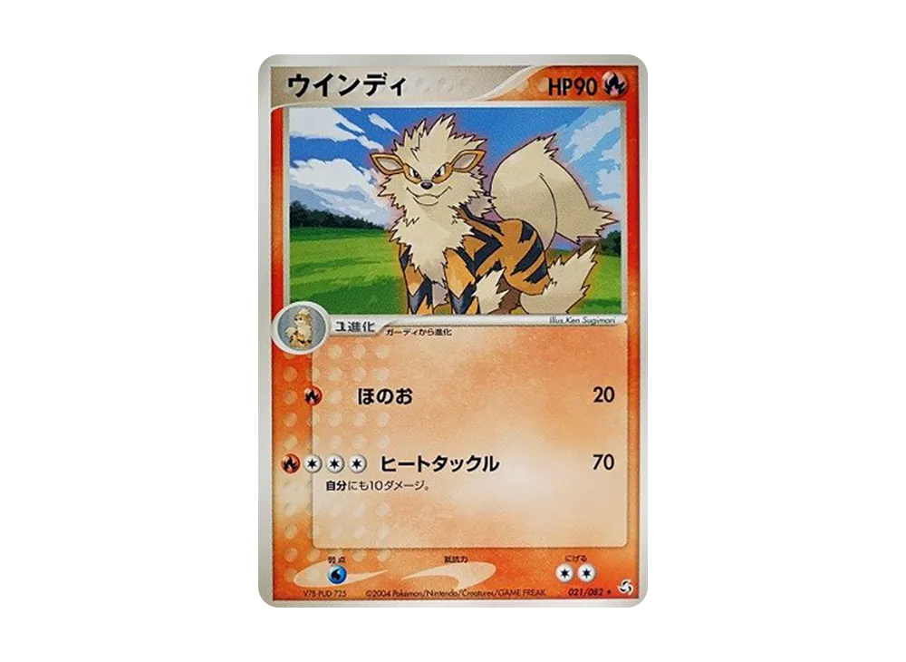 Arcanine [PCG1 021/082](Expansion Pack "Legendary Flight")