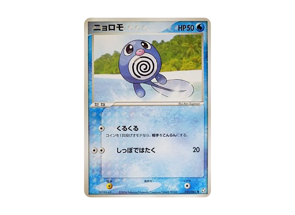 Poliwag [PCG1 025/082](Expansion Pack "Legendary Flight")