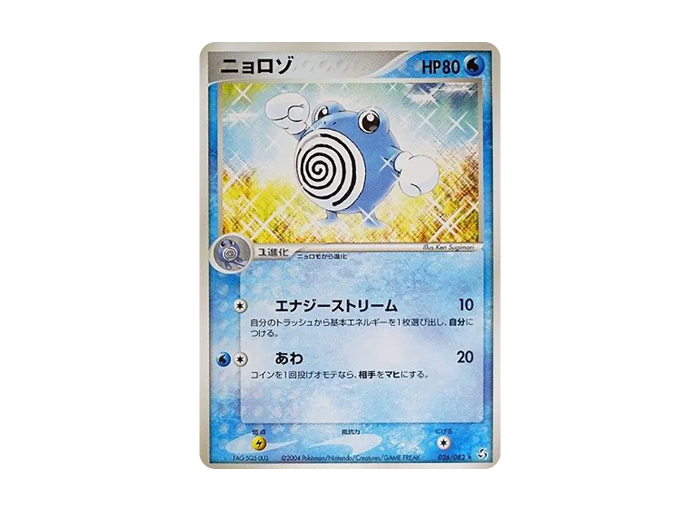 Poliwhirl [PCG1 026/082](Expansion Pack "Legendary Flight")