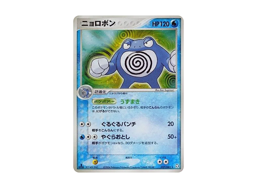 【psa10】ニョロボン ★ 第1弾基本拡張パック 109/128 PSA10 GEM MINT ニョロボン 旧裏面 ポケモンカード拡張パック第