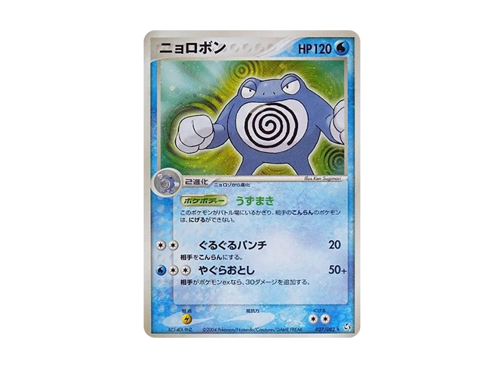 Poliwrath [PCG1 027/082](Expansion Pack "Legendary Flight")