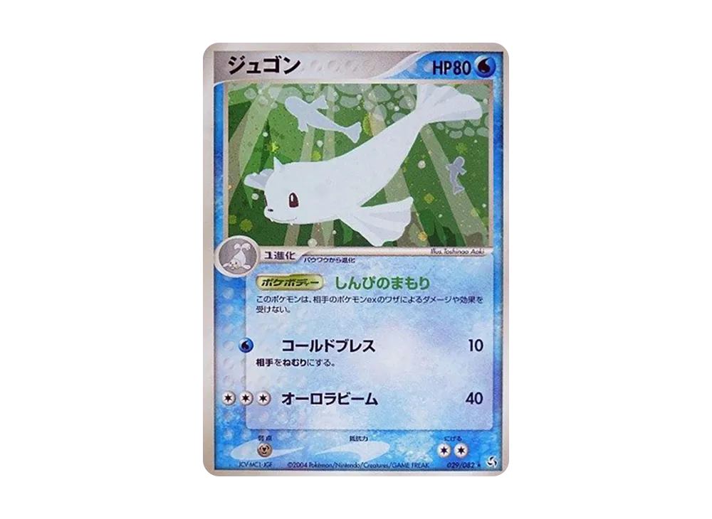Dewgong [PCG1 029/082](Expansion Pack "Legendary Flight")