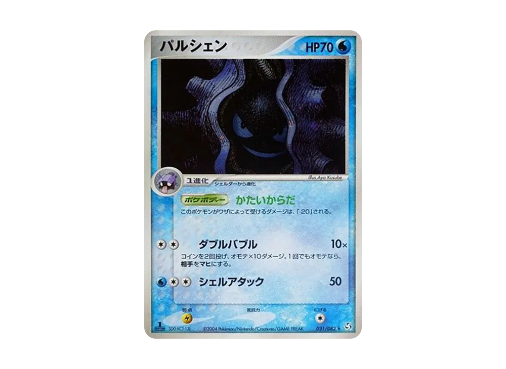 パルシェン ☆ :1ED [PCG1 031/082](拡張パック「伝説の飛翔」)の新品