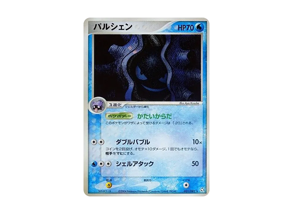 Cloyster [PCG1 031/082](Expansion Pack "Legendary Flight")