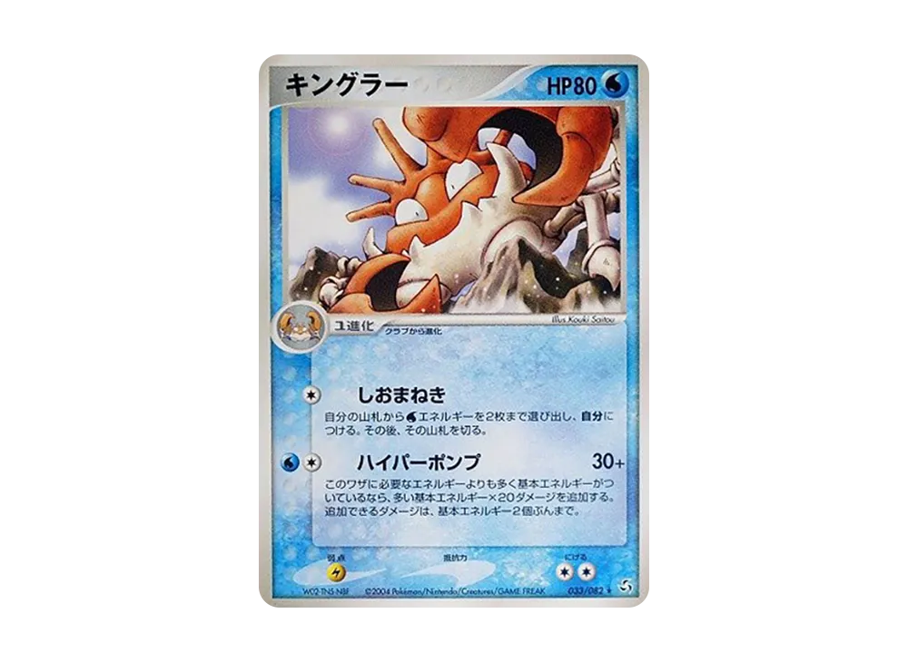 Kingler [PCG1 033/082](Expansion Pack "Legendary Flight")