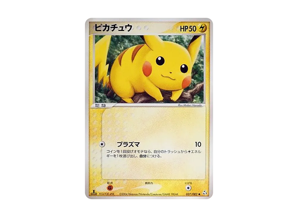 伝説の飛翔 1ED アンリミ ピカチュウ ライチュウ 2004 ヤドン 伝説の飛翔 1ED アンリミ ピカチュウ ライチュウ 2004 ヤドン