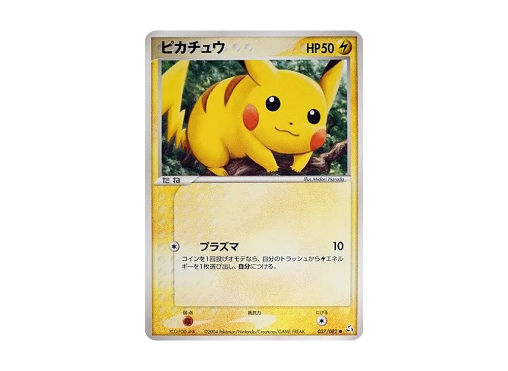ピカチュウ ○ [PCG1 037/082](拡張パック「伝説の飛翔」)の価格・売買