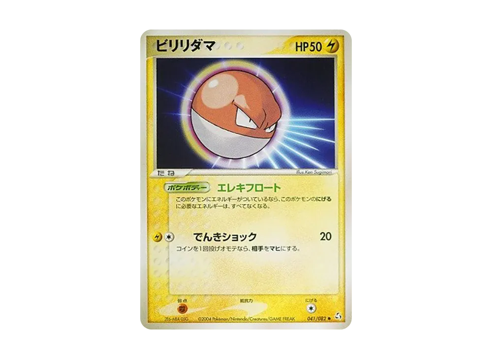 Voltorb [PCG1 041/082](Expansion Pack "Legendary Flight")
