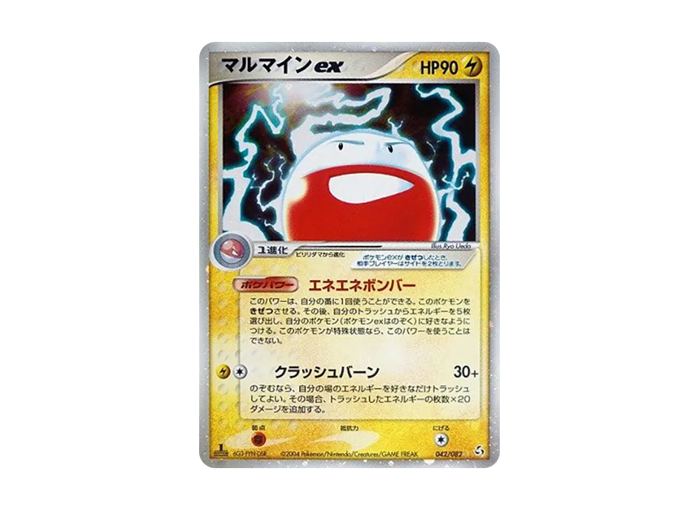 マルマインex ☆ :1ED [PCG1 042/082](拡張パック「伝説の飛翔」)の