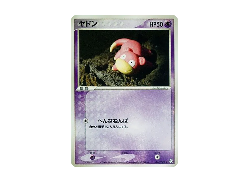 Slowpoke [PCG1 044/082](Expansion Pack "Legendary Flight")