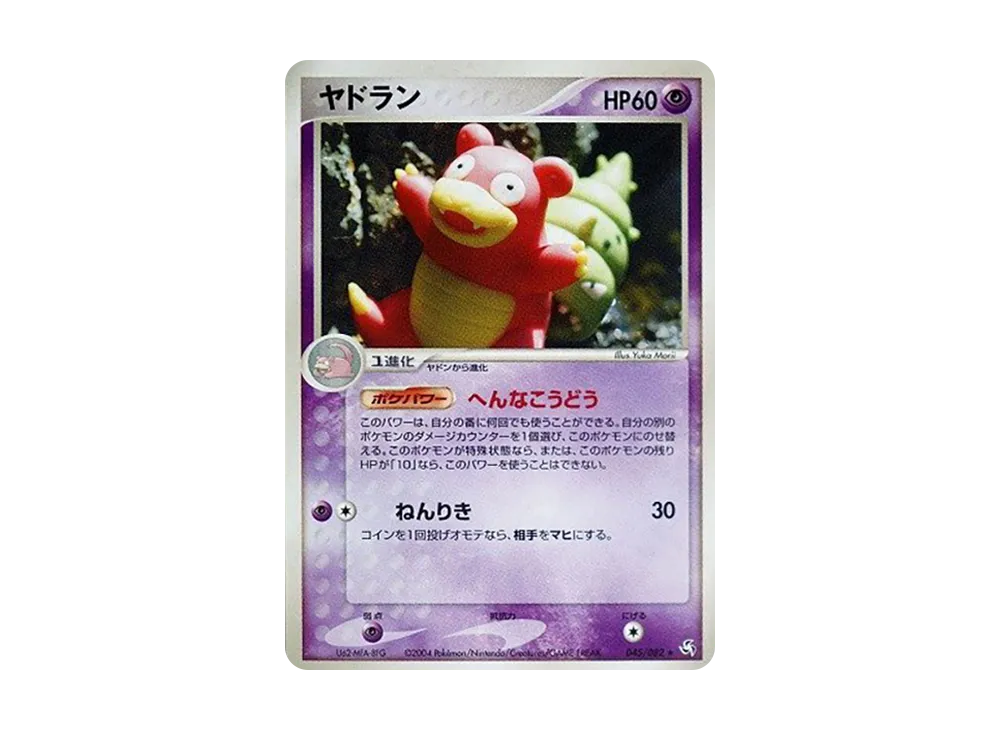 Slowbro [PCG1 045/082](Expansion Pack "Legendary Flight")