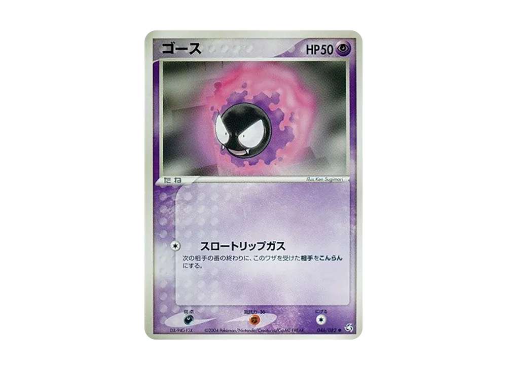 Gastly [PCG1 046/082](Expansion Pack "Legendary Flight")