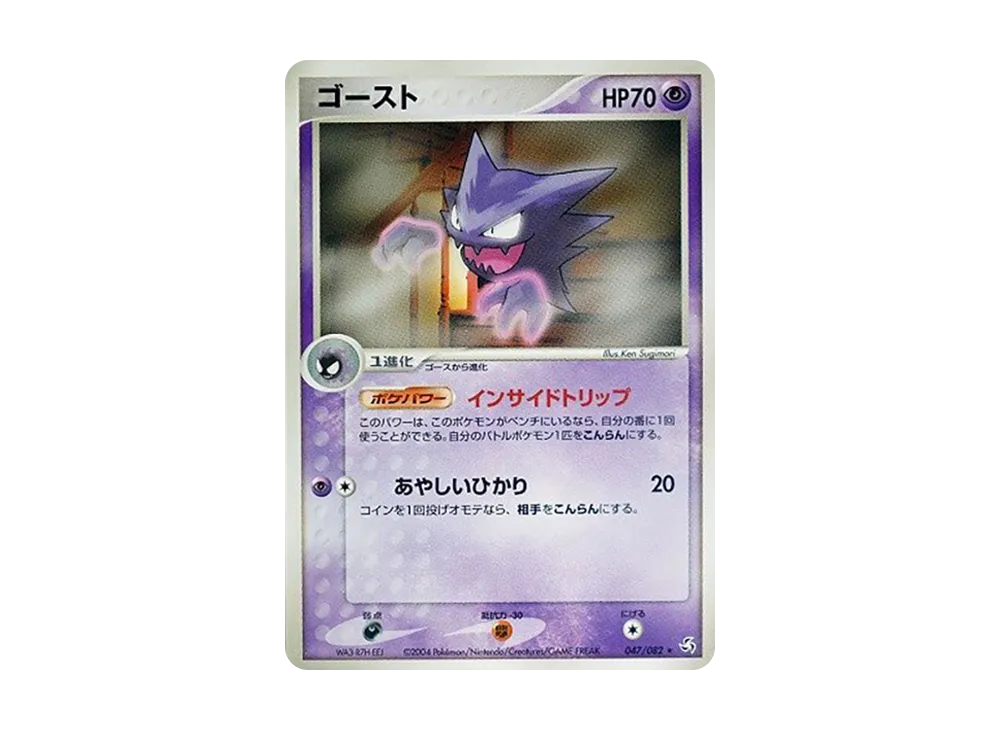 ゴースト ☆ [PCG1 047/082](拡張パック「伝説の飛翔」)の新品/中古