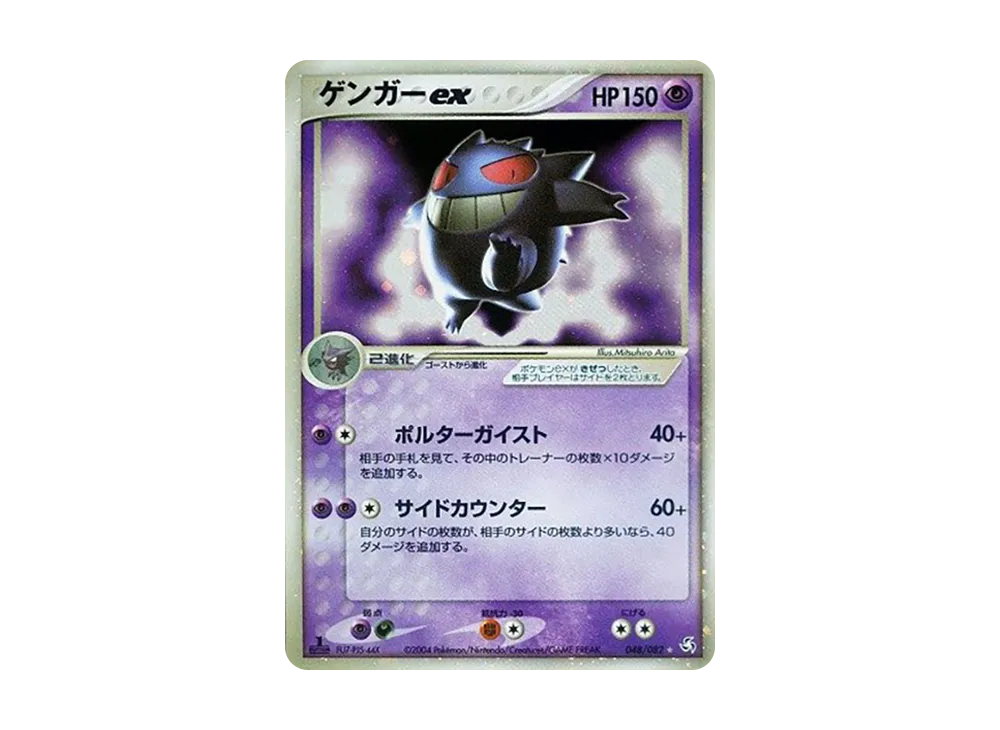 PSA10】ゲンガーex ☆ :1ED [PCG1 048/082](拡張パック「伝説の飛翔