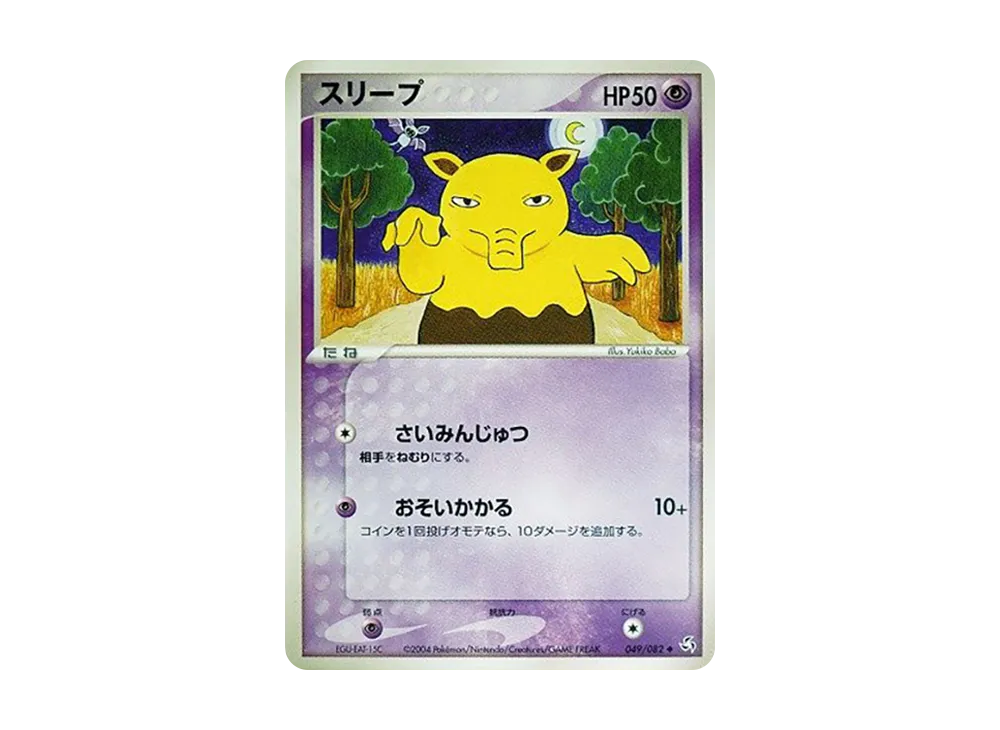 Drowzee [PCG1 049/082](Expansion Pack "Legendary Flight")