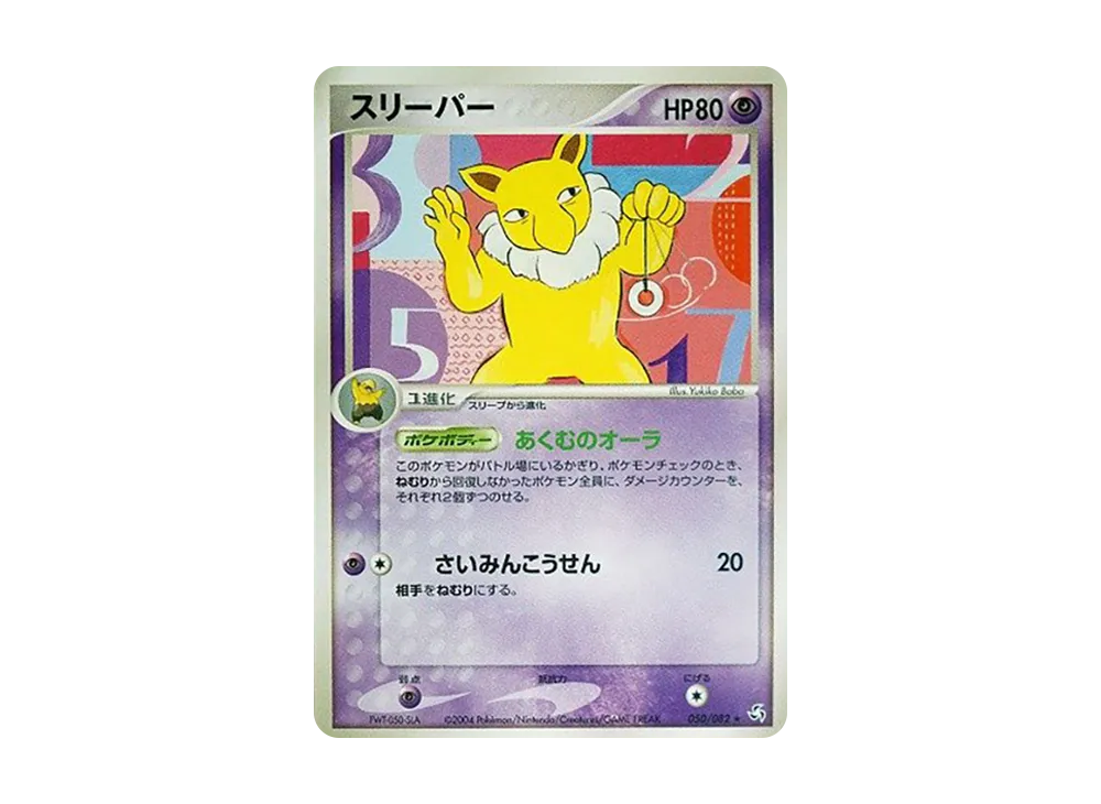 Hypno [PCG1 050/082](Expansion Pack "Legendary Flight")