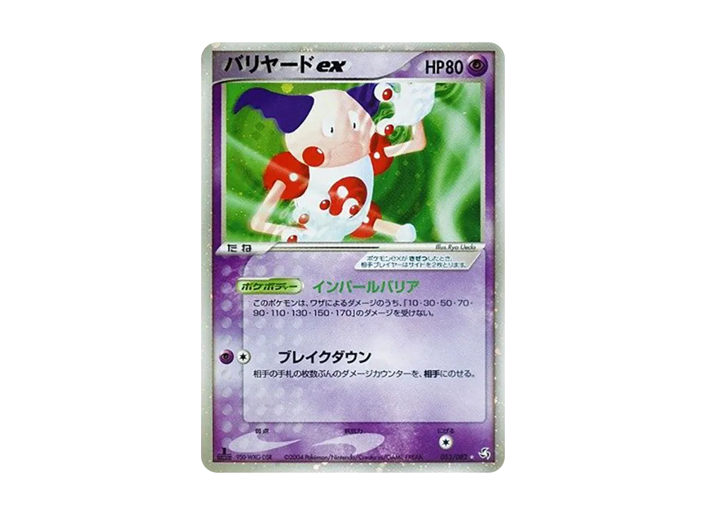 状態C】ゲンガーex ☆ :1ED [PCG1 048/082](拡張パック「伝説の飛翔