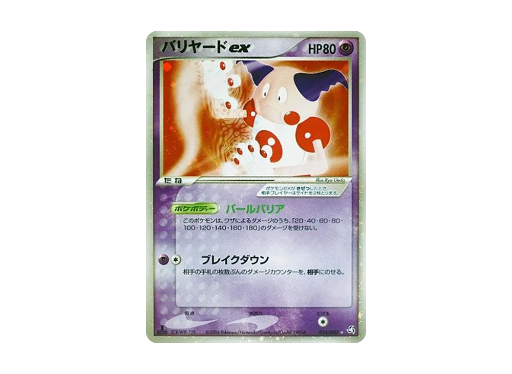 状態C】ゲンガーex ☆ :1ED [PCG1 048/082](拡張パック「伝説の飛翔